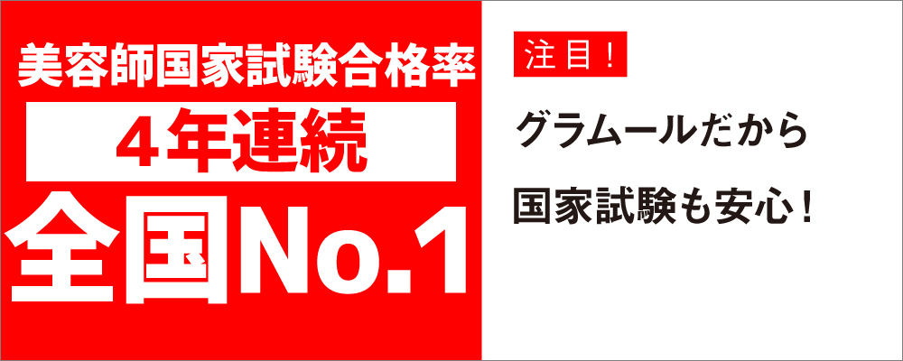 合格率全国NO.1!